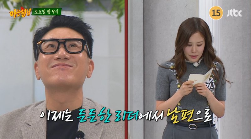 이상민, '아는형님'서 결혼 피로연…룰라 김지현·채리나 축사에 눈물 