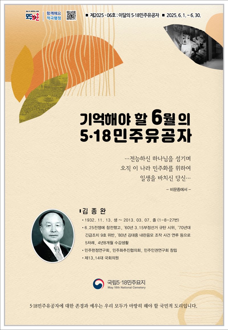 [광주=뉴시스] 국립5·18민주묘지관리소는 6월의 팔로우 토토 유공자로 고(故) 김종완 전 국회의원을 선정했다고 1일 밝혔다. (사진=국립5·18민주묘지관리소 제공) 2025.06.01. photo@newsis.com *재판매 및 DB 금지