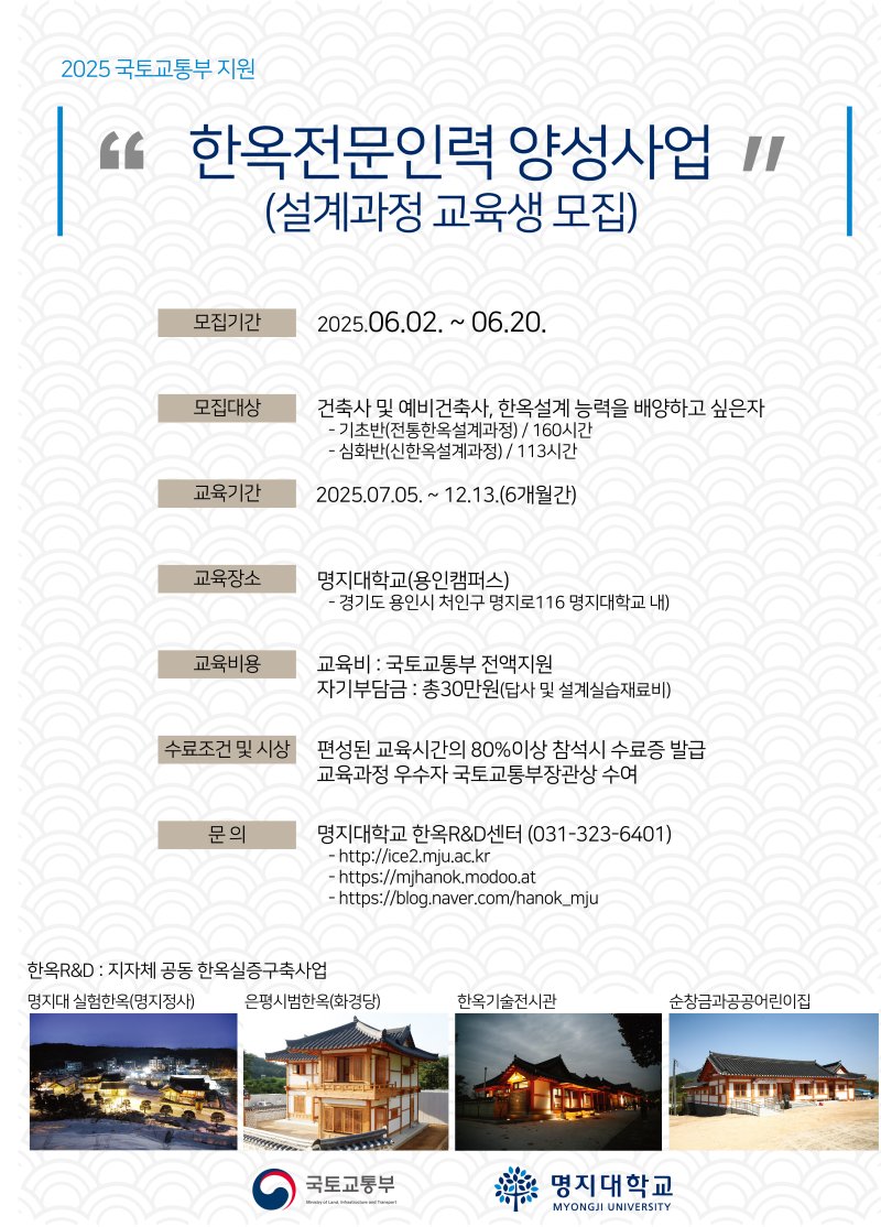 [서울=뉴시스] 명지대 설계·시공관리자 교육사이다카지노 모집 포스터. (사진=국토교통부 제공) 2025.06.01. photo@newsis.com *재판매 및 DB 금지