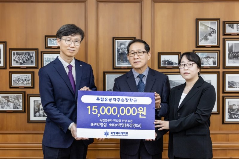 독립운동가 박도철 제트벳의 손자 박영섭(가운데)씨와 증손녀 박명현 숙명여대 연구교수(오른쪽)가 지난 5월15일 숙명여대에 장학금 1500만 원을 전달한 뒤 이형진 대외협력처장(왼쪽)과 기념 사진을 촬영 중인 모습. 2025.06.01/뉴스1(숙명여대 제공)