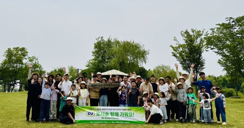 BGF리테일 임직원과 가족으로 구성된 자원지투지벳단이 지난달 31일 서울 노을공원에서 기념사진을 촬영하고 있다.(BGF리테일 제공)
