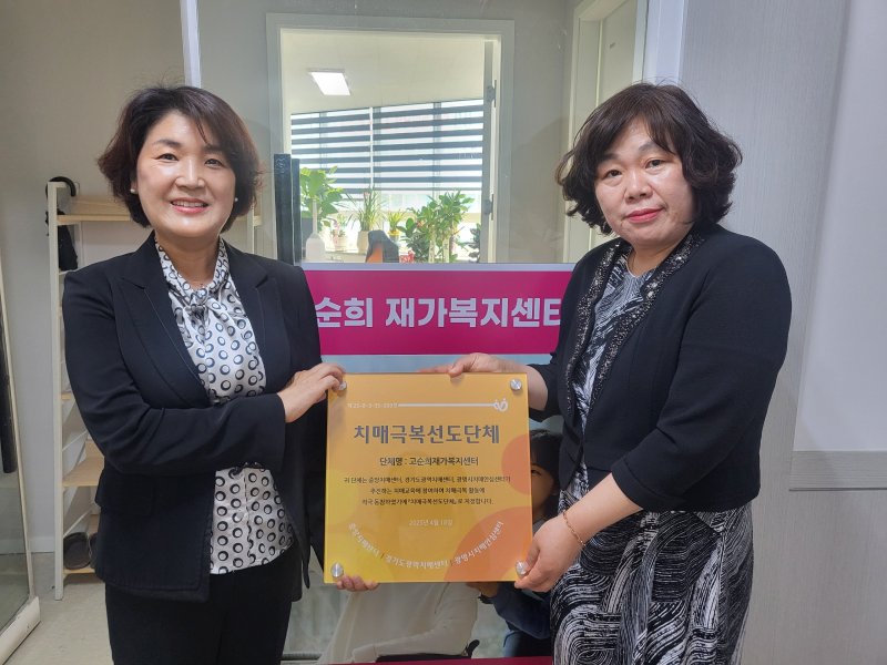 [카지노 토토=뉴시스]고순희재가복지센터 고순희 대표(왼쪽)가 카지노 토토시 치매극복선도단체 현판을 전달받은 후 권은애 카지노 토토시 보건정책과 기념촬영을 하고 있다. (사진=카지노 토토시 제공) 2025.06.01. photo@newsis.com