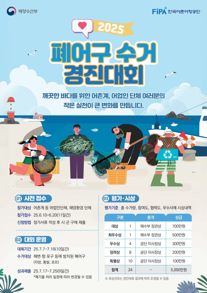 [서울=뉴시스] 폐티모카지노 수거 경진대회 포스터. (사진=해양수산부 제공) 2025.06.01. photo@newsis.com *재판매 및 DB 금지