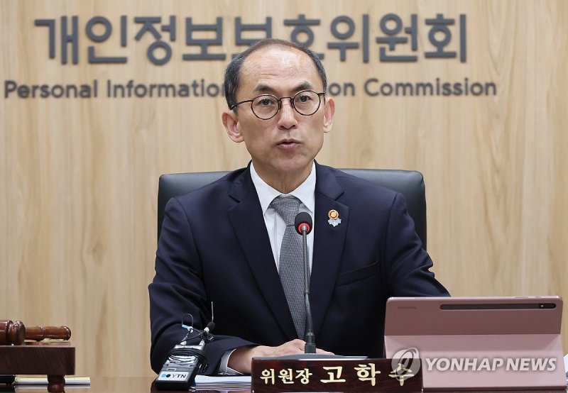 발언하는 고학수 위원장 (출처=연합뉴스)