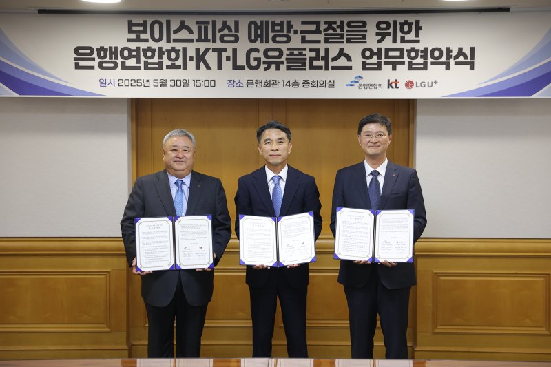 이현석 KT 부사장(왼쪽부터), 이태훈 안전한 바카라사이트합회 전무이사, 이재원 LG유플러스 부사장이 기념촬영을 하고 있는 모습.(안전한 바카라사이트합회 제공)