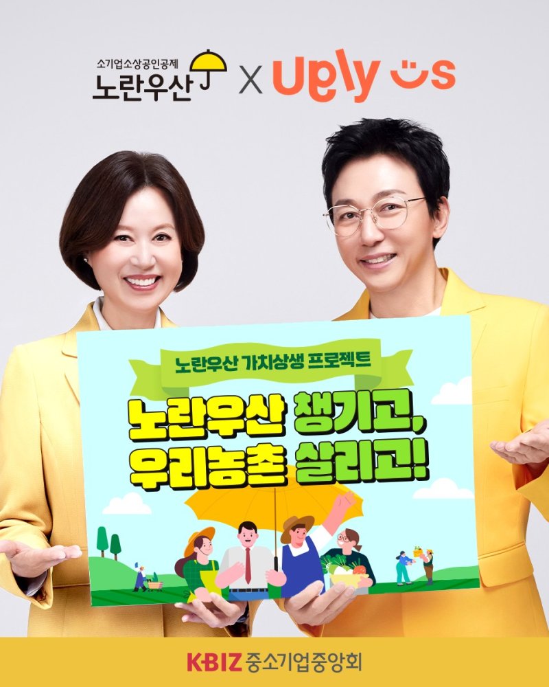 [서울=뉴시스] 중소기업중앙회의 카지노 용어 챙기고, 우리농촌 살리고 프로모션 포스터. (사진=중소기업중앙회 제공) 2025.06.01. photo@newsis.com *재판매 및 DB 금지