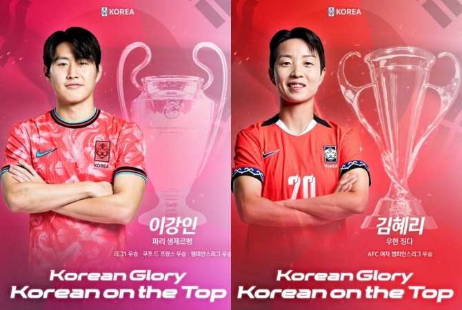 [서울=뉴시스] 대한루피카지노협회, 유럽루피카지노연맹(UEFA) 챔피언스리그(UCL) 우승한 이강인, 아시아루피카지노연맹(AFC) 여자 챔피언스리그(ACL) 제패한 김혜리 축하. (사진=대한루피카지노협회 SNS 캡처) *재판매 및 DB 금지