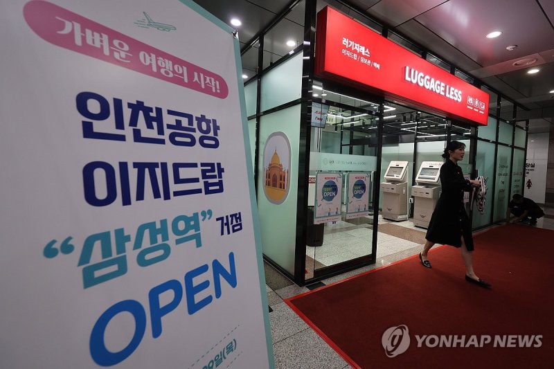 이지드랍 삼성역 거점 신규오픈 (출처=연합뉴스)