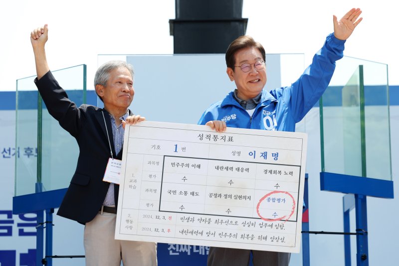 [안동=뉴시스] 조성우 기자 = 이재명 더불어민주당 대선우리카지노추천가 1일 오전 경북 안동시 웅부공원에서 열린 유세에서 이 우리카지노추천의 초등학교 은사인 박병기 씨로부터 대선 우리카지노추천 모의 성적통지표를 받고 기념촬영하고 있다. 2025.06.01. xconfind@newsis.com