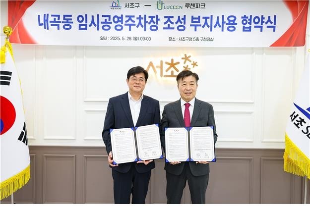 서초구 내곡동에 80면 규모 임시 공영주차장 조성 (출처=연합뉴스)