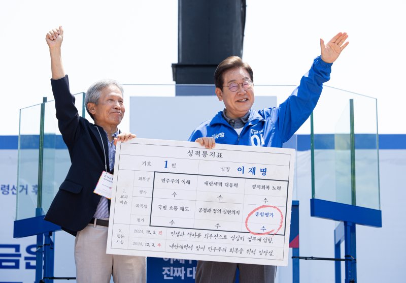 메이저 바카라 더불어민주당 대통령 후보가 1일 오전 경북 안동시 용부공원에서 성적표 전달 퍼포먼스를 하고 있다. 2025.6.1/뉴스1 ⓒ News1 메이저 바카라 기자