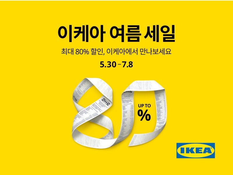 [서울=뉴시스]원벳원 1BET1, 여름맞이 '홈퍼니싱 제품' 세일 실시…최대 80%.(사진=이케아코리아 제공) 2025.05.30. photo@newsis.com *재판매 및 DB 금지