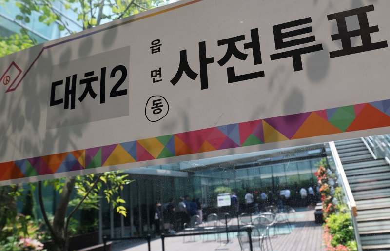 대통령 선거 사전보스토토 이틀째인 30일 오후 '중복투표' 사건이 발생한 서울 강남구 대치2동 사전투표소에서 유권자들이 투표를 하기 위해 대기하고 있다. 2025.5.30/뉴스1 ⓒ News1 오대일 기자