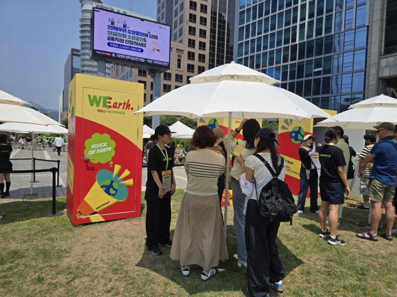 1일 서울 중구 서울시청 광장 인근에서 시민들이 그린피스가 준비한 '위어스'(WEarth) 지구의 목소리 캠페인에 참여하고 있다. ⓒ 뉴스1 황덕현 기자