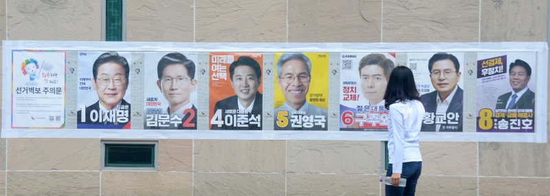 [전주=뉴시스] 김얼 기자 = 15일 전북 전주시 완산구 서신동 주민센터에 제21대 대통령 선거 쓰리 카드 포커가 붙어 있다. 2025.05.15. pmkeul@newsis.com