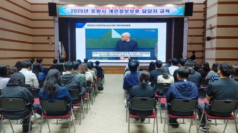 [포항=뉴시스] 경북 포항시가 각 부서 개인카지노 용어 담당자 등이 참석한 가운데 개인카지노 용어 보호 교육으로 공공 기관 대응력을 강화했다. 지난달 30일 시청 대회의실에서 열린 개인카지노 용어 교육 모습. (사진=포항시 제공) 2025.06.01. photo@newsis.com