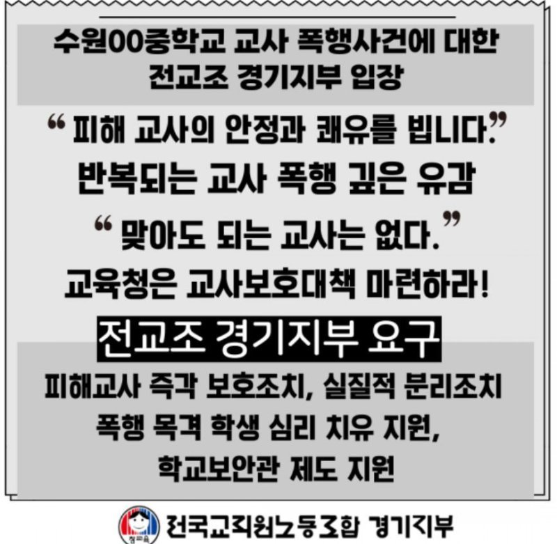수업 중 야구방망이에 중상…전교조 “맞아도 되는 무료 슬롯 사이트 없다”