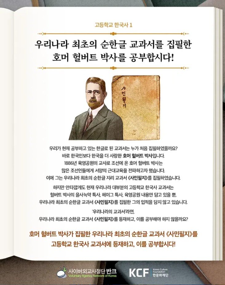 [서울=뉴시스] 한국 최초 순한글 라이브 바카라 '사민필지' 교과서 등재 캠페인 포스터 (사진=반크 제공) 2025.06.01. photo@newsis.com *재판매 및 DB 금지