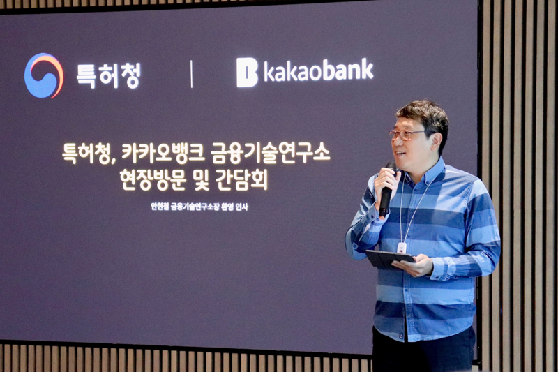 지난 5월 30일 경기도 성남시 바카라 게임 사이트 판교 오피스에서 열린 '특허청 지식재산 현장소통 간담회'에서 카카오뱅크 안현철 금융기술연구소장이 인사말을 하고 있다. 카카오뱅크 제공