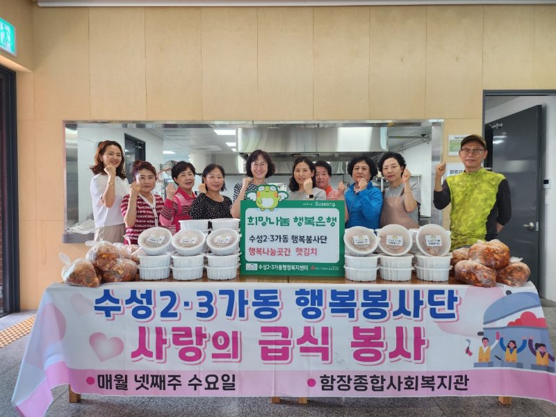[소셜카지노=뉴시스] 소셜카지노 수성구는 수성2·3가동 행복봉사단이 정성껏 담근 햇김치 25통을 수성구 행복나눔곳간에 기탁했다. (사진=소셜카지노 수성구 제공) 2025.06.01. photo@newsis.com *재판매 및 DB 금지