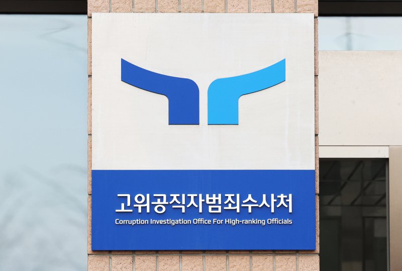 25일 오전 경기 정부과천청사 고위공직자범죄수사처(페가수스 카지노) 현판 모습. 2024.12.25/뉴스1 ⓒ News1 장수영 기자