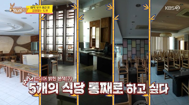 KBS 2TV '사장님 귀는 당나귀 귀'