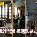 탈북요리사 이순실, 동두천에 대형 식당 준비 ″총 900평…홀만 5개″