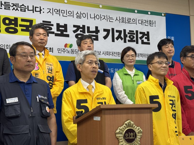 [창원=뉴시스]30일 민주노동당 권영국 대선후보가 바카라 카드카운팅도의회 브리핑룸에서 기자회견을 하고 있다.(사진=민주노동당 제공) 2025.06.01.photo@newsis.com *재판매 및 DB 금지