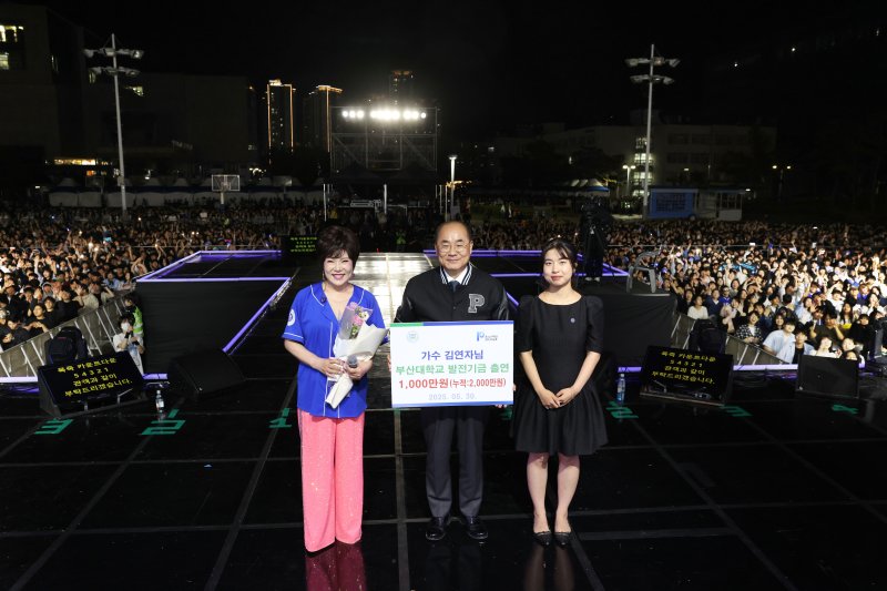 오늘벳 축제 '대동제' 초청 가수로 참석해 장학금 1000만원을 또 기부한 가수 김연자(왼쪽)가 최재원 부산대 총장(가운데), 최수인 부산대 총학생회장과 포즈를 취하고 있다. 부산대학교 제공