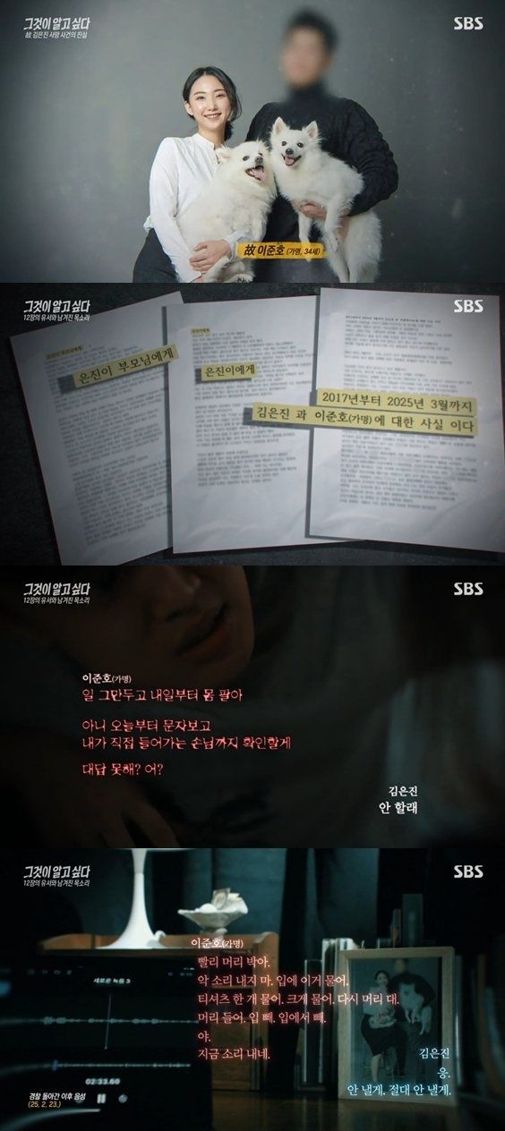 '그알' 동탄 납치·살해 故 김은진 사건 전말···'유서·녹취'에 담긴 진실