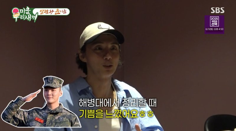 SBS '미운 우리 새끼'