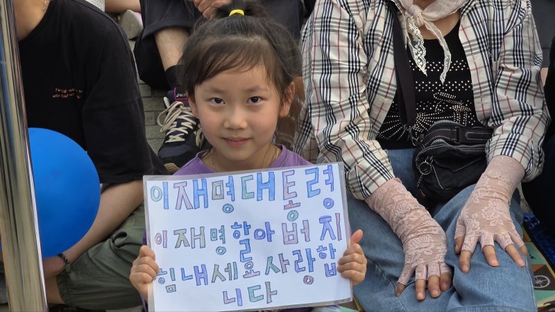 31일 바카라사이트 쿠폰시 나성동 나무그늘광장에서 열린 이재명 더불어민주당 대통령 후보 유세장에서 한 초등학생이 '이재명 대통령 이재명 할아버지 힘내세요 사랑합니다'라고 적힌 손팻말을 들고 응원하고 있다. 2025.5.31/뉴스1 ⓒ News1 장동열 기자
