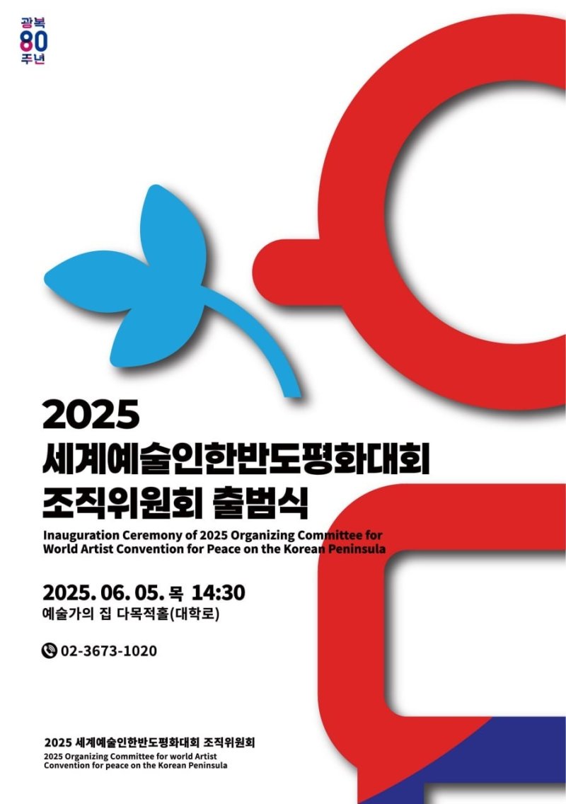 세계예술인 한반도평화대회