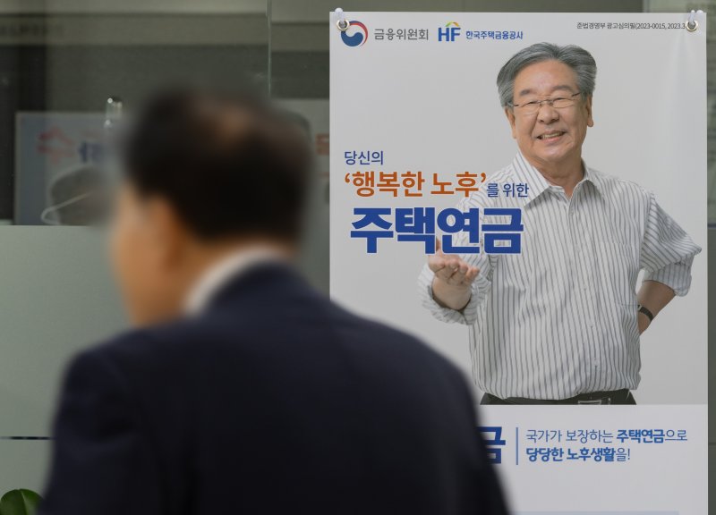 서울 중구 한국주택금융공사 서울중부지사에 주택 연금 관련 안내문이 게시돼 있다./뉴스1 ⓒ News1 이재명 기자