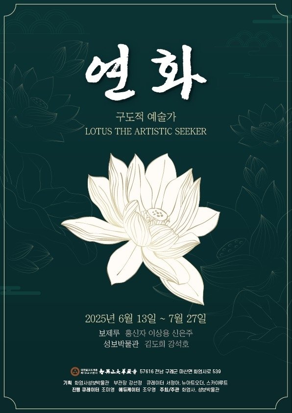 화엄사 '연화전'