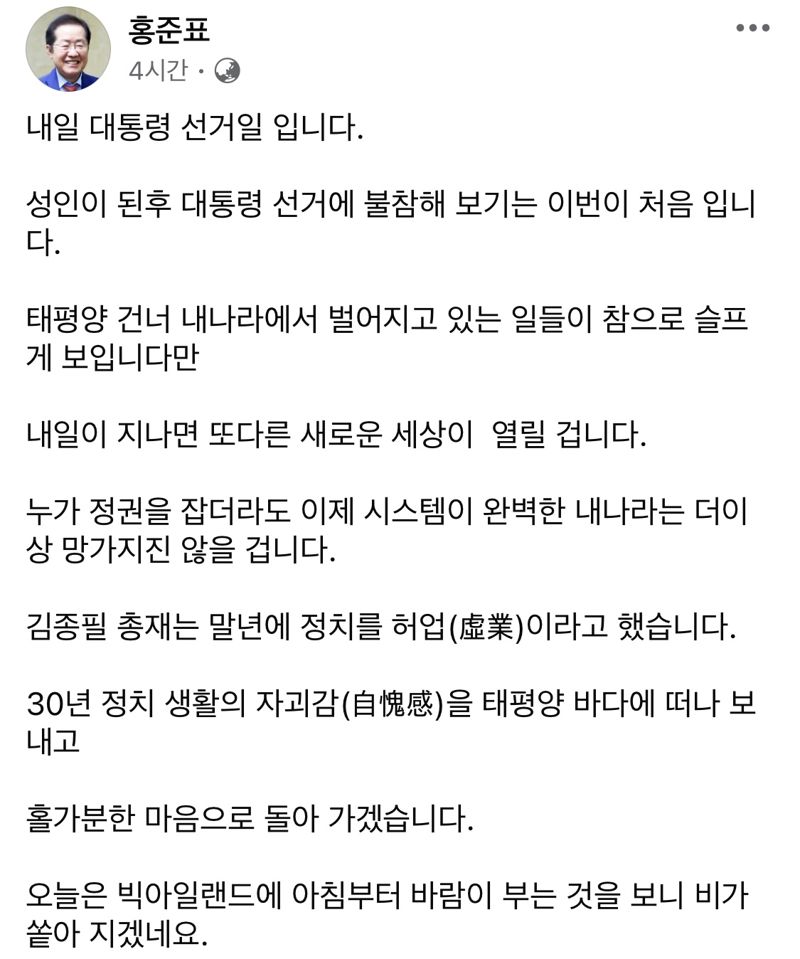 홍준표 "누가 정권 잡더라도, 나라 더 이상 망가지진 않을 것"