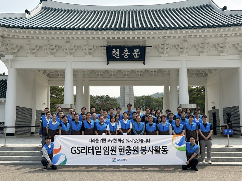 GS리테일 임직원, 국립서울현충원 묘역 정화 활동 (출처=연합뉴스)