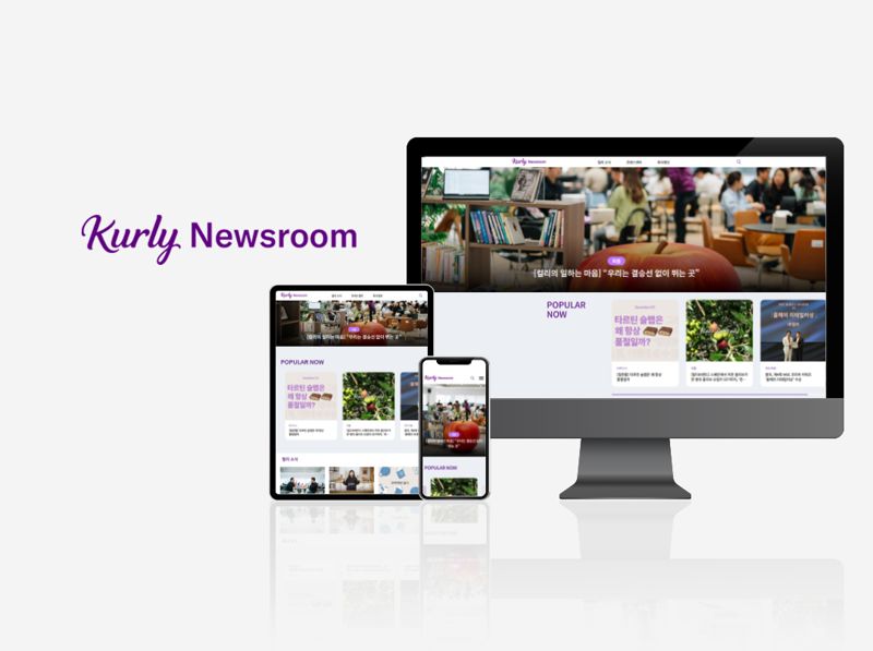 10주년 맞은 컬리, 공식 소통 채널 '뉴스룸' 오픈