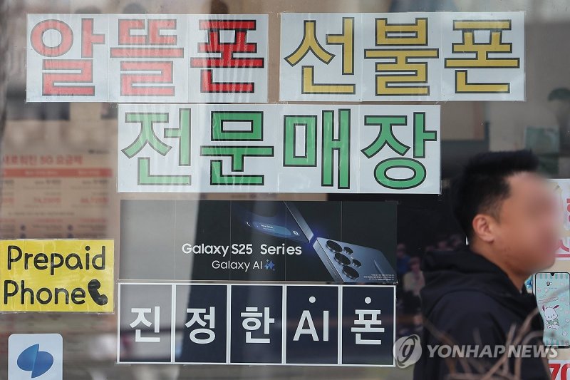 알뜰폰 관련 홍보 문구가 적혀 있는 서울 시내 한 휴대폰 매장 (출처=연합뉴스)