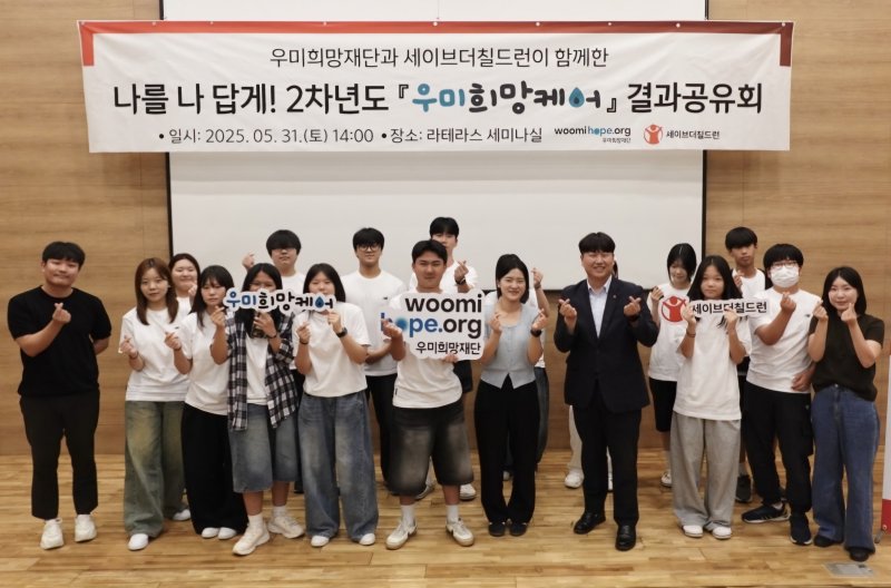 우미희망재단, 가족돌봄청소년 지원사업 '우미희망케어' 2기 성료