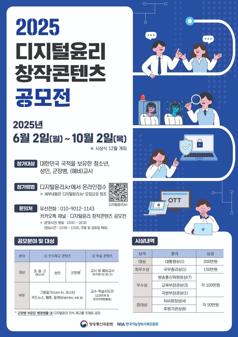 (방송통신위원회 제공)