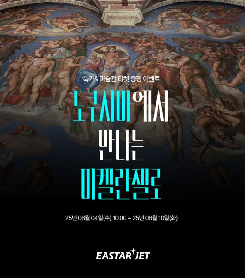 이스타항공 도쿠시마 프로모션 이미지. 이스타항공 제공