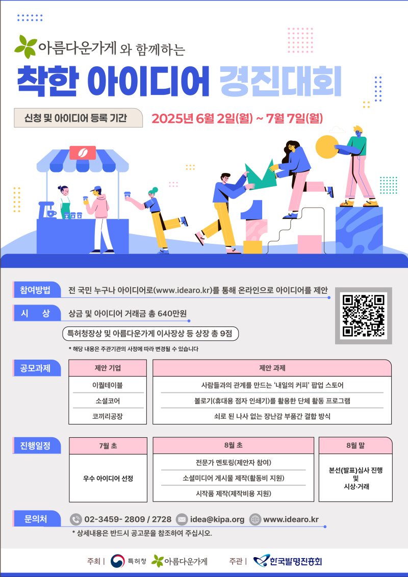특허청·아름다운가게, 착한 아이디어 경진대회 개최