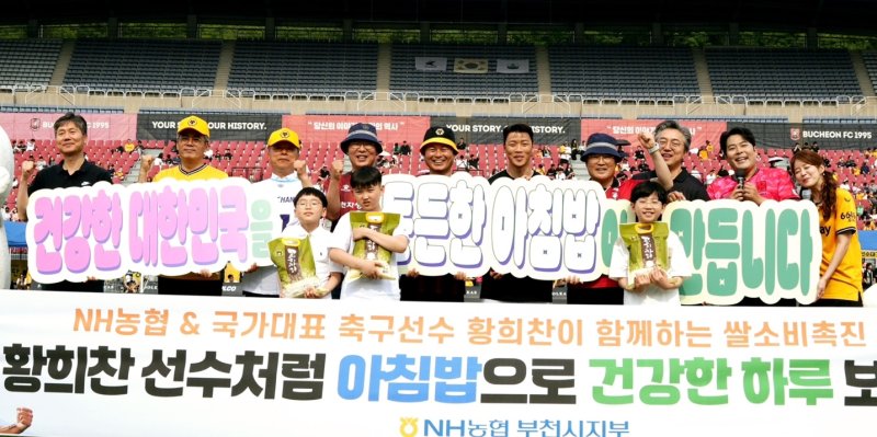 [부천=뉴시스]정일형 기자 = NH농협 부천시지부가 부천종합운동장에서 열린 ‘2025 황희찬 풋볼 페스티벌’에서 황희찬 선수와 조용익 부천시장, 서영석· 김기표 국회의원 등이 참여한 가운데 ‘아침밥 먹기 캠페인’을 펼치고 있다. (사진=NH농협 부천시지부 제공)