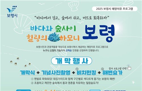 보령 대천해수욕장서 14일부터 한 달간 '해양치유' 프로그램 (출처=연합뉴스)