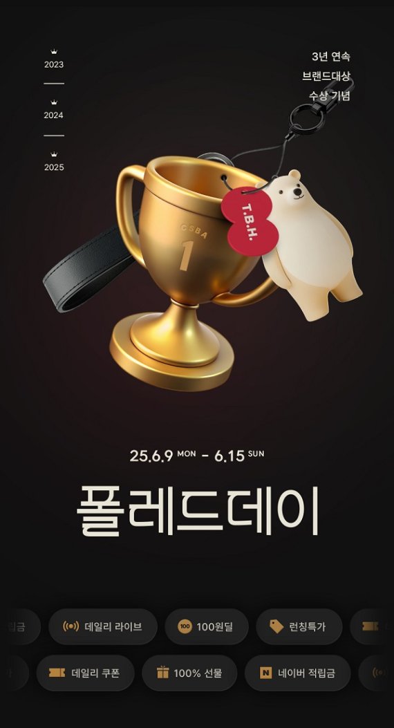 카시트 대표 브랜드 폴레드, ‘브랜드 대상 3연속 1위’ 기념 고객 감사 이벤트