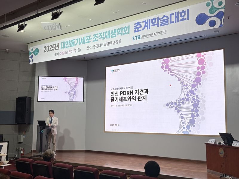 제론셀베인, '대한줄기세포 조직재생학회' 강연 “PDRN 기반 조직재생 솔루션 제공”
