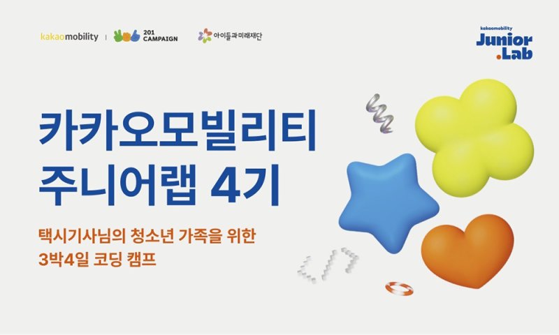 (카카오모빌리티 제공)