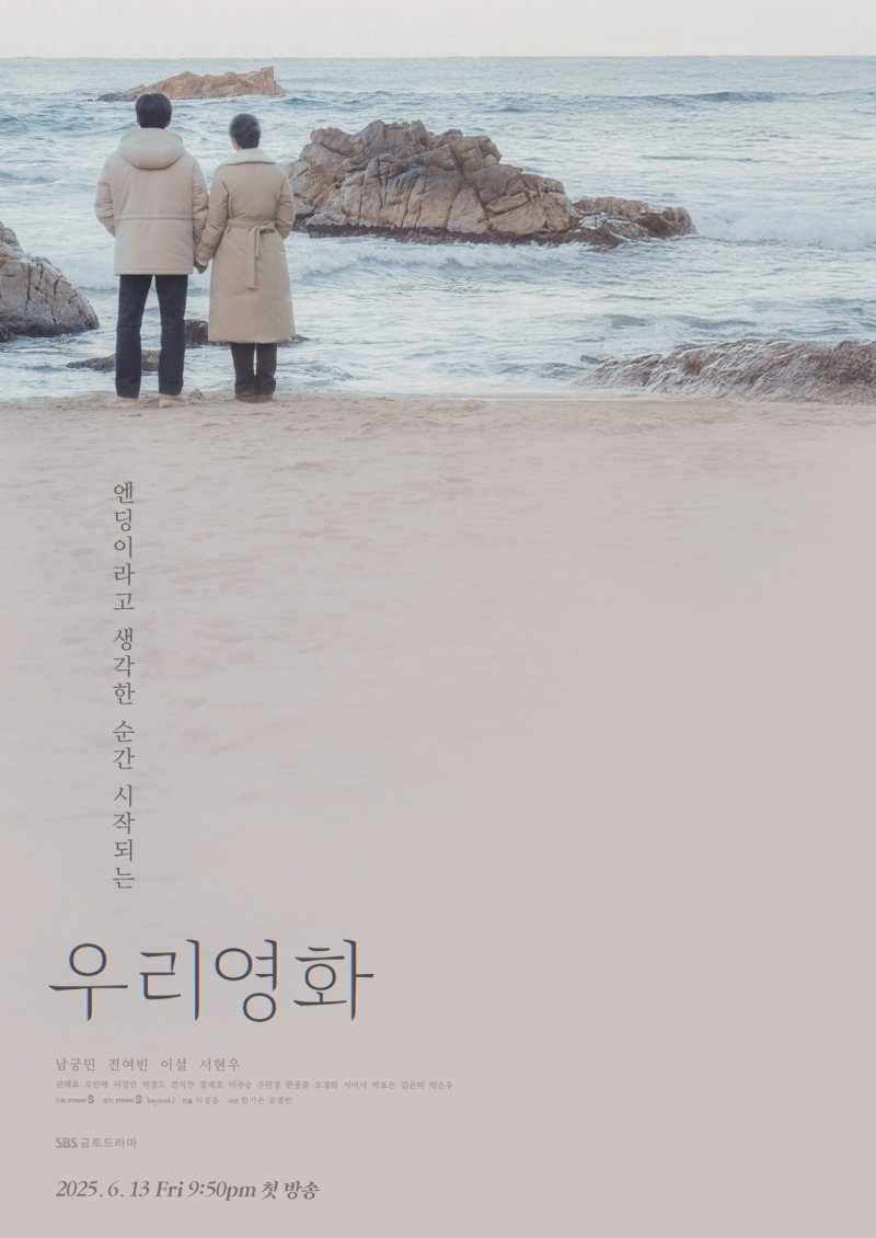 SBS '우리영화' 포스터