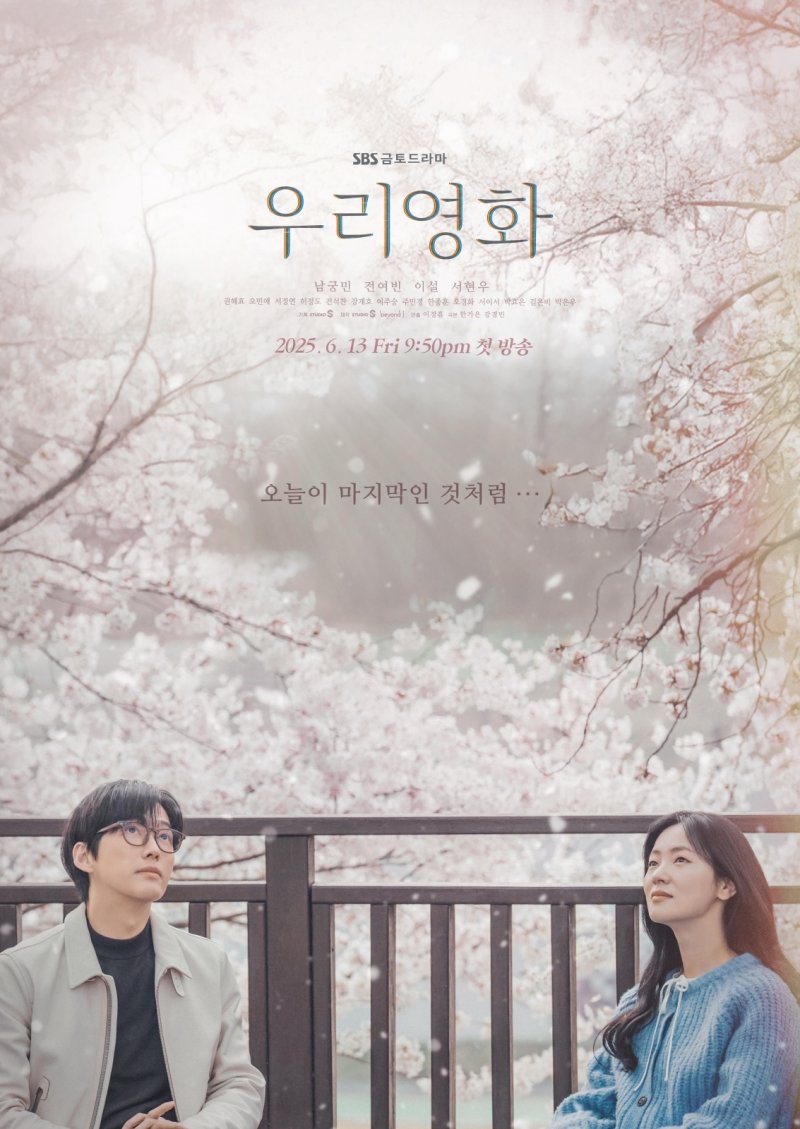 SBS '우리영화' 포스터